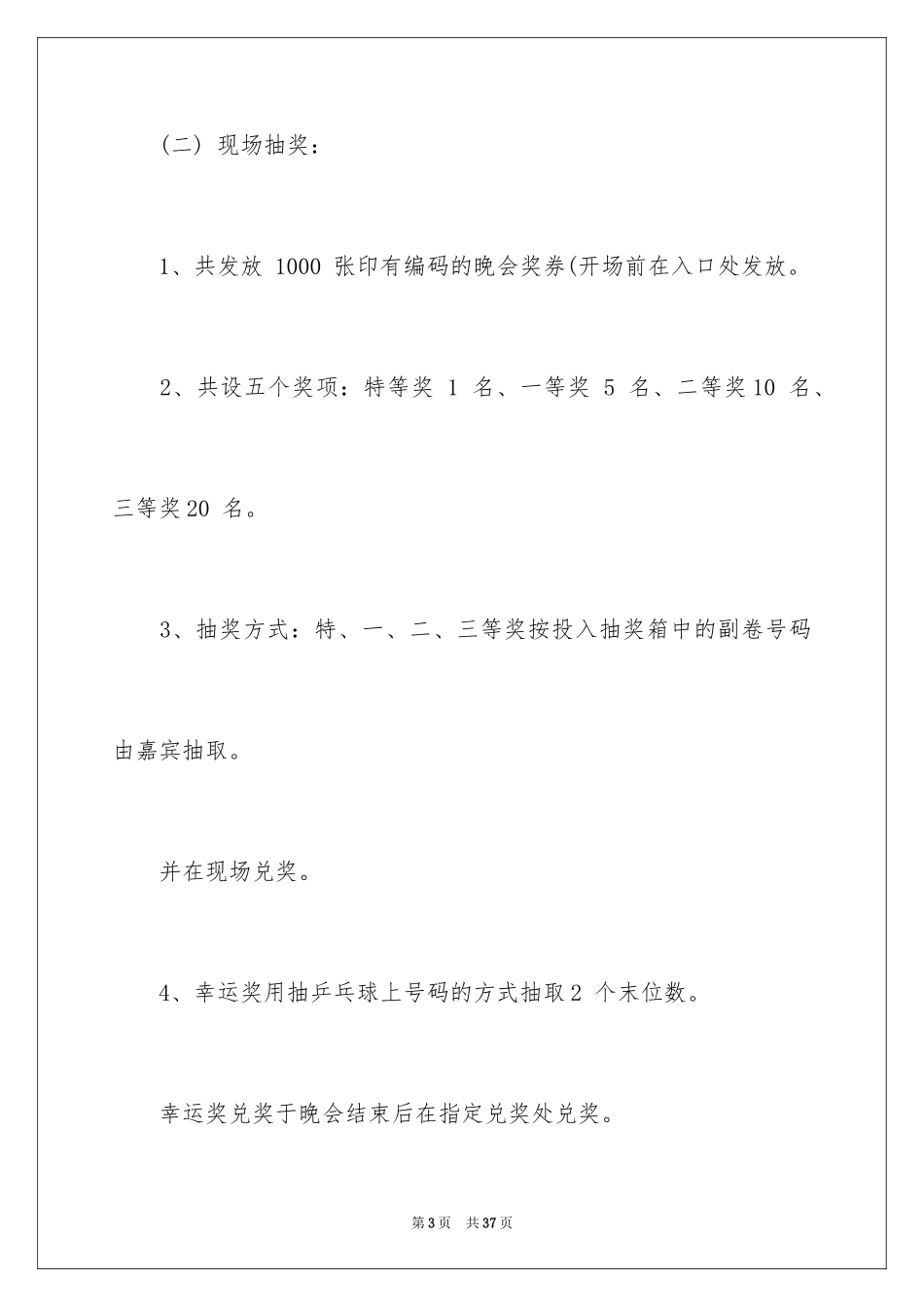 2024十一国庆节活动方案_第3页