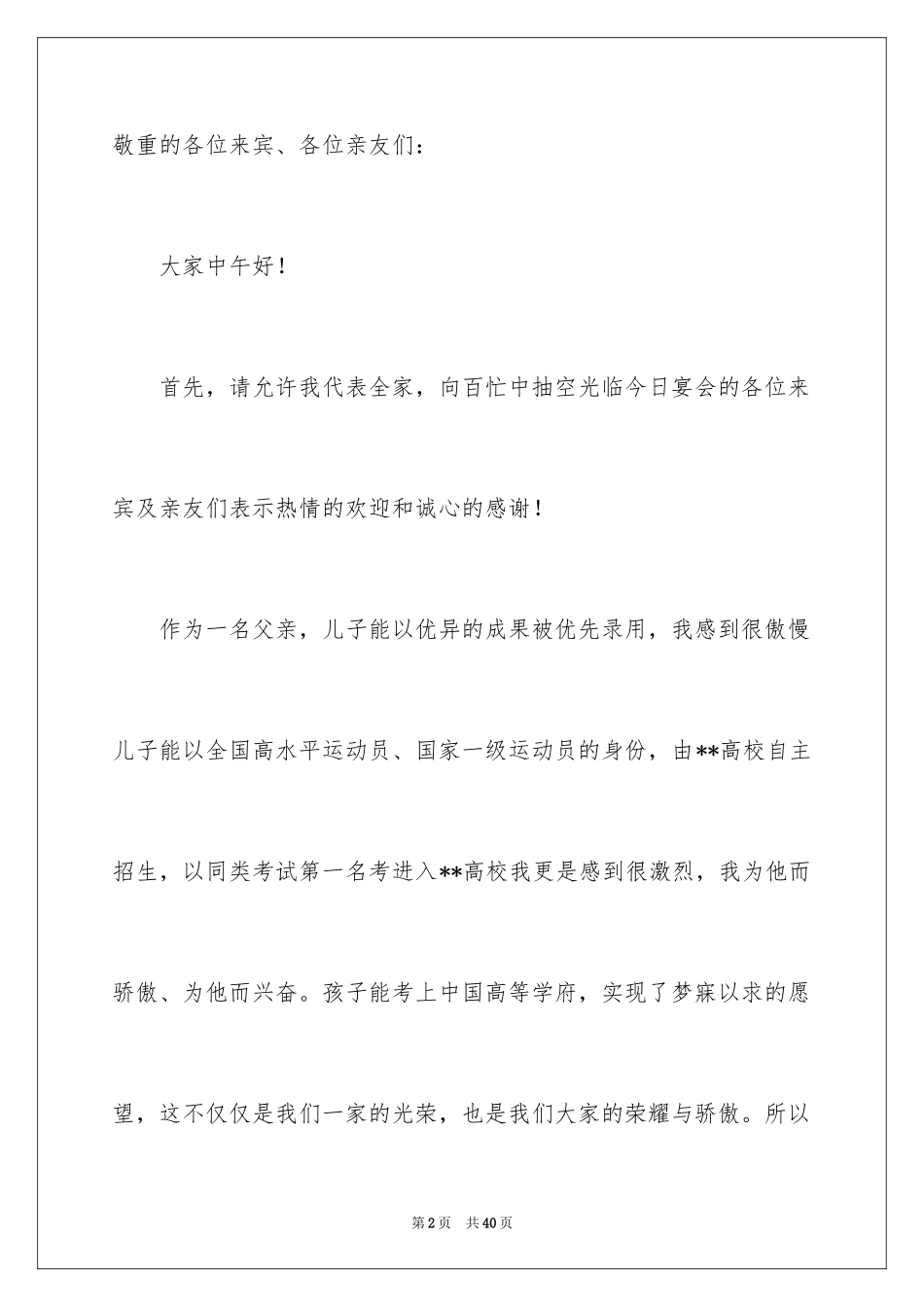 2024大学升学宴家长致辞_16_第2页