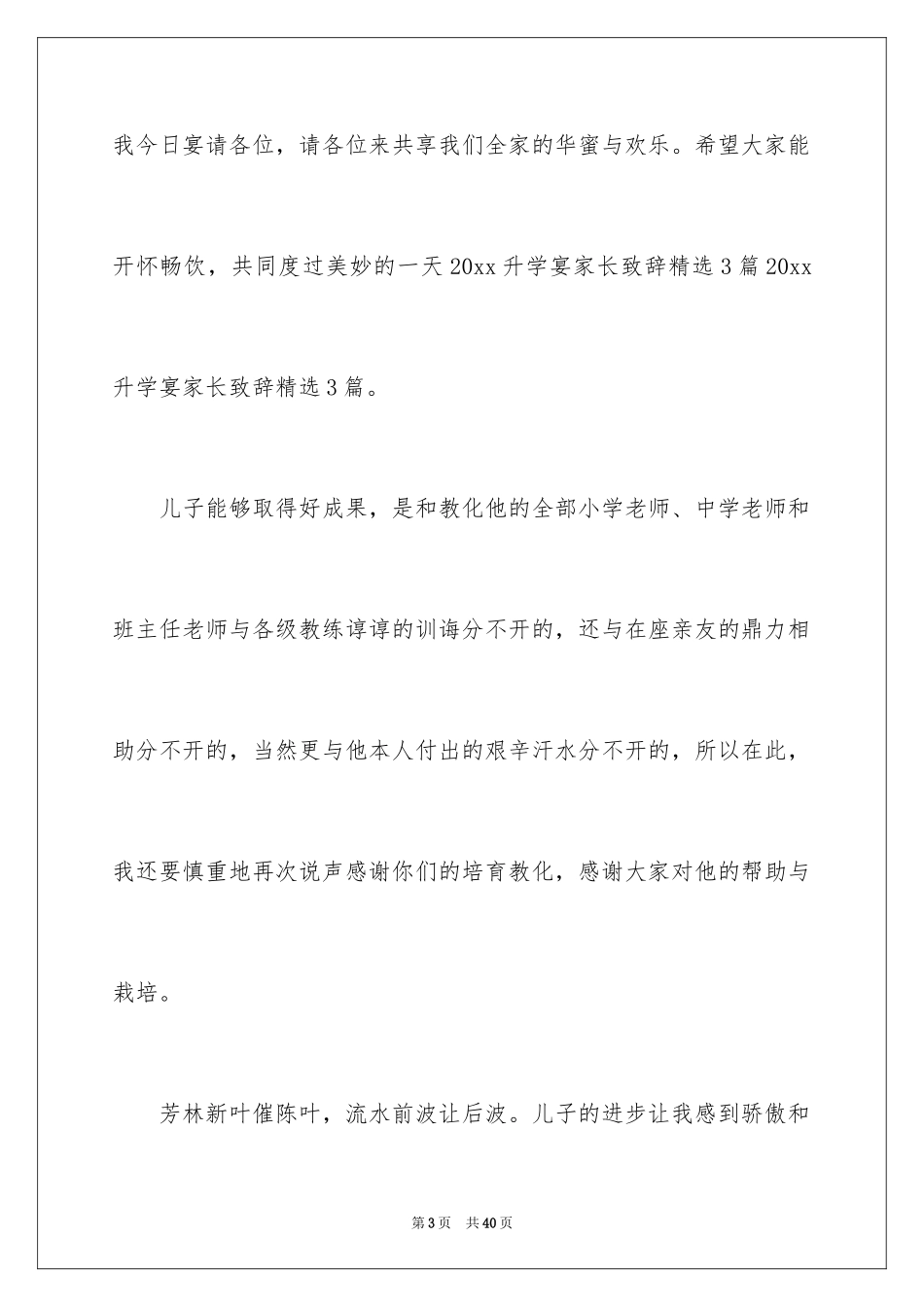 2024大学升学宴家长致辞_16_第3页