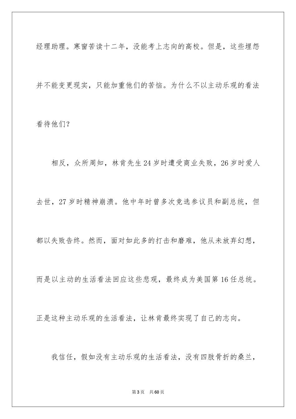 2024大学课前三分钟演讲稿_3_第3页