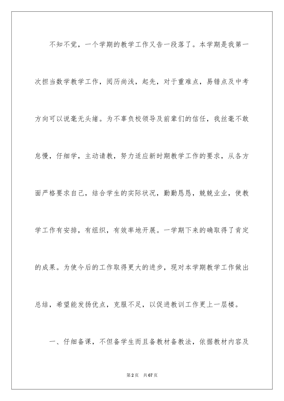 2024初中数学年度总结_3_第2页