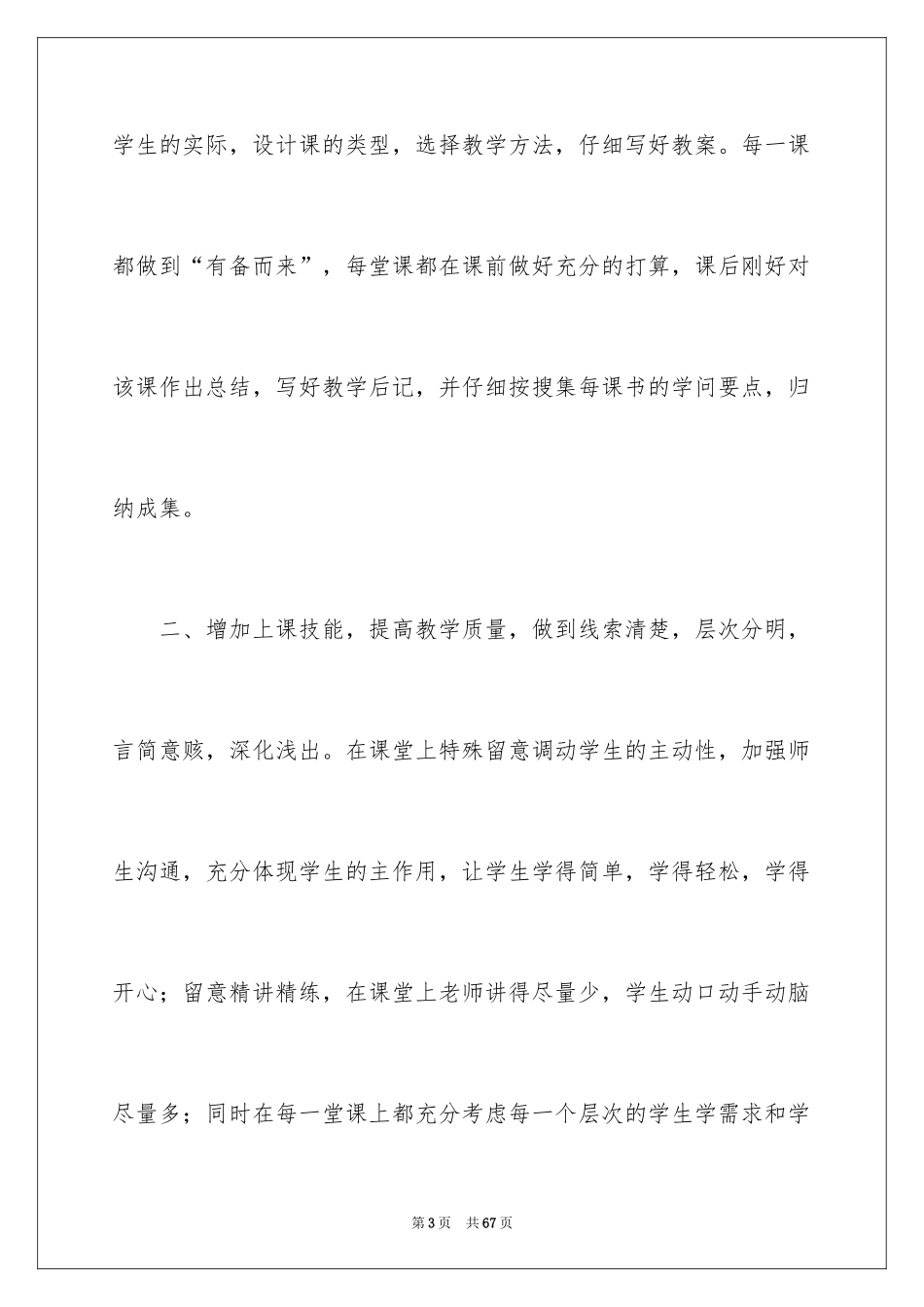 2024初中数学年度总结_3_第3页