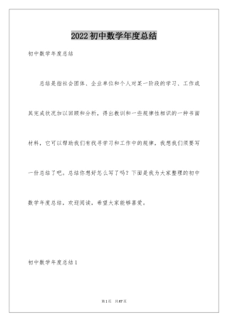 2024初中数学年度总结_3