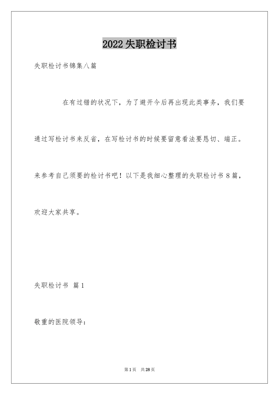 2024失职检讨书_73_第1页