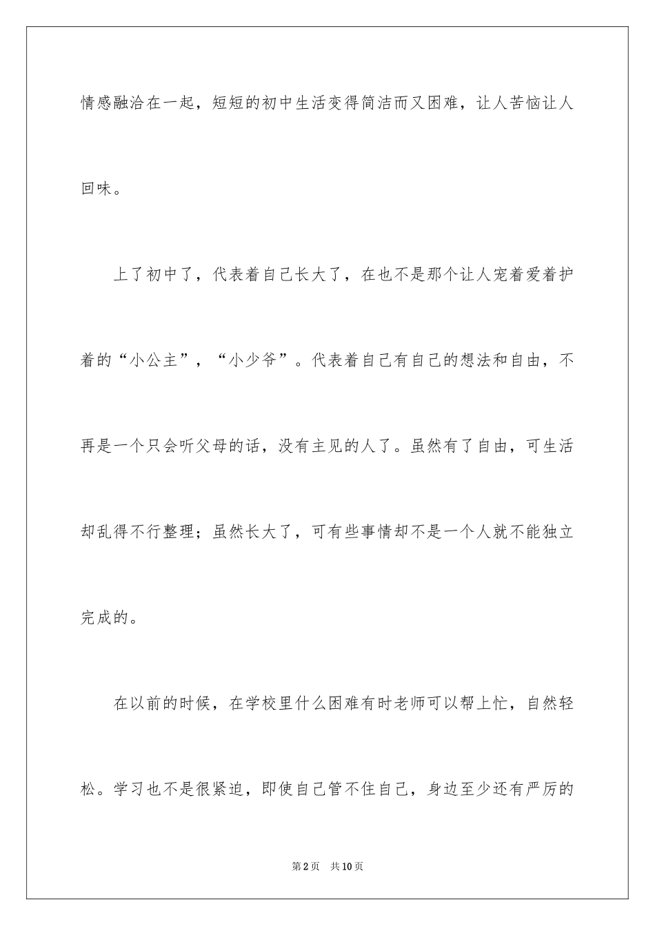 2024初中满分作文600字_1_第2页
