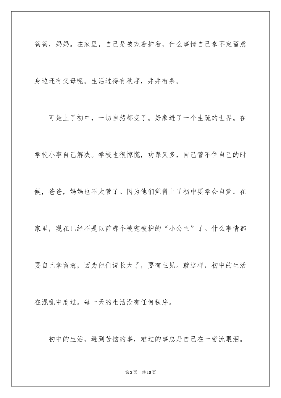 2024初中满分作文600字_1_第3页