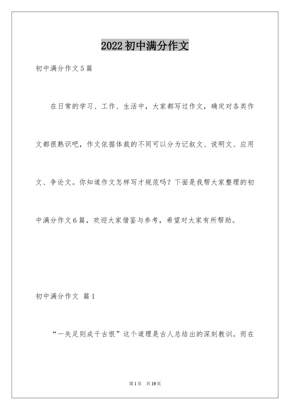 2024初中满分作文_32_第1页