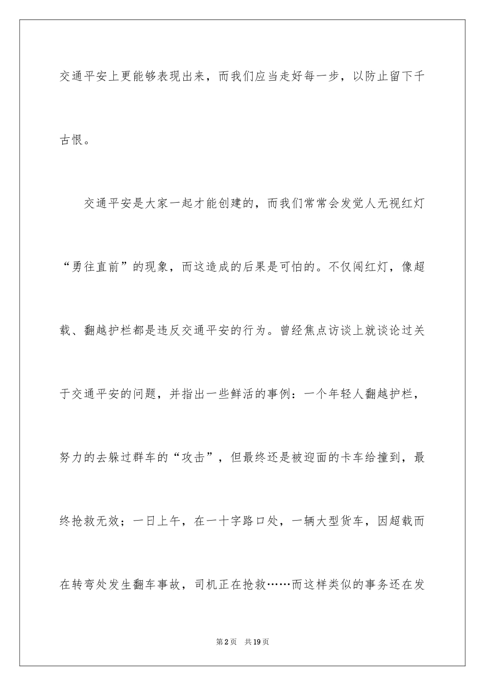 2024初中满分作文_32_第2页