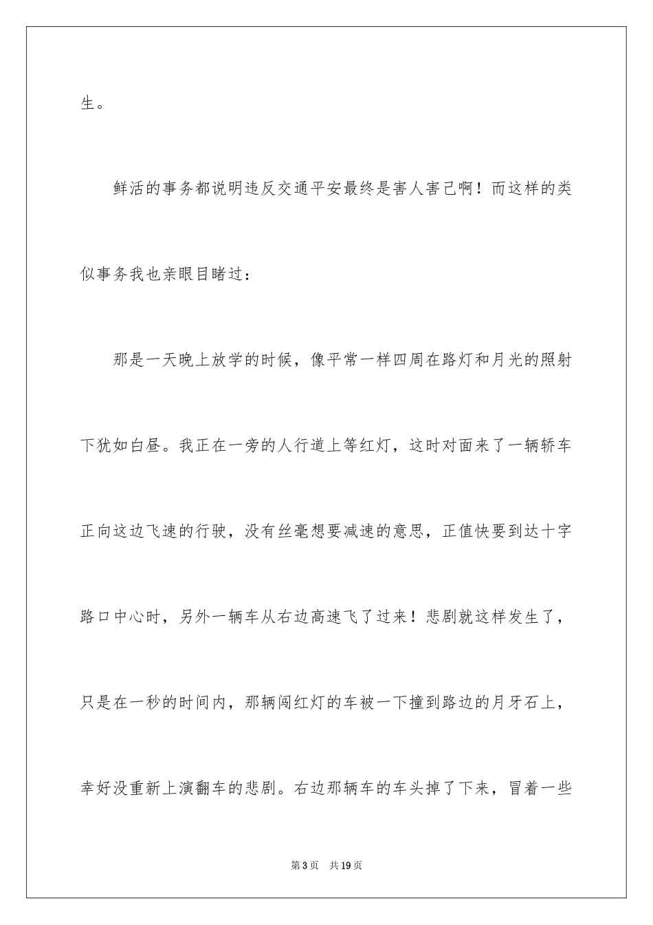 2024初中满分作文_32_第3页