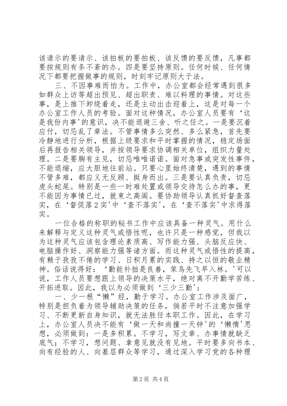 工作心得体会：秘书[大全5篇]_第2页