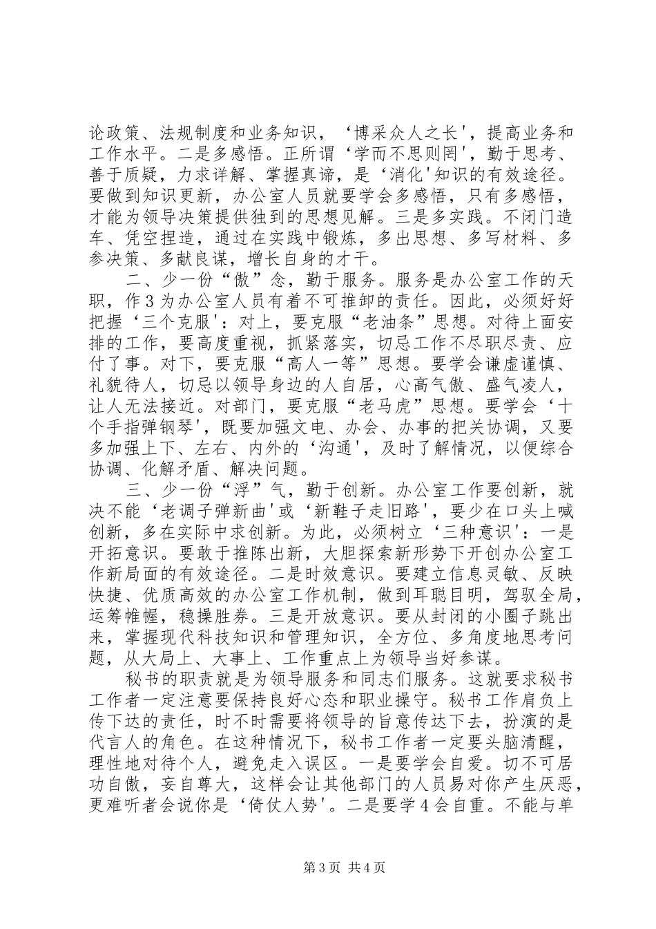 工作心得体会：秘书[大全5篇]_第3页