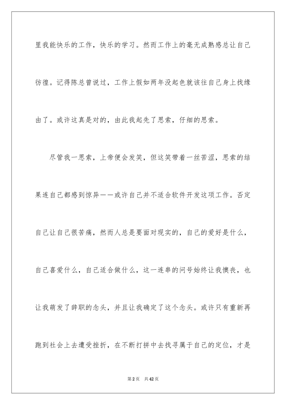 2024员工离职申请_3_第2页