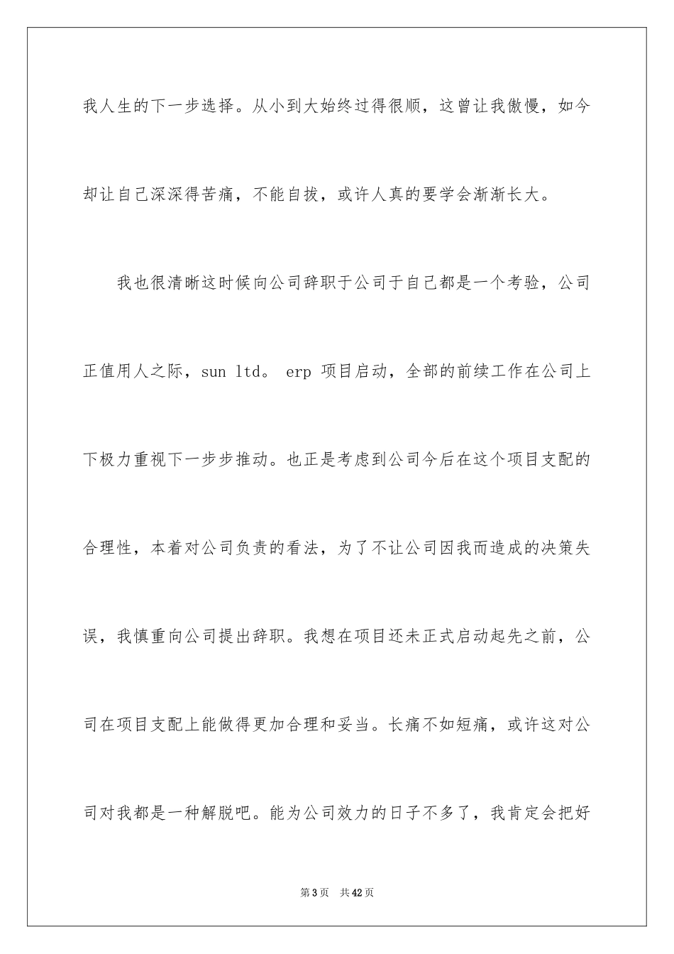 2024员工离职申请_3_第3页