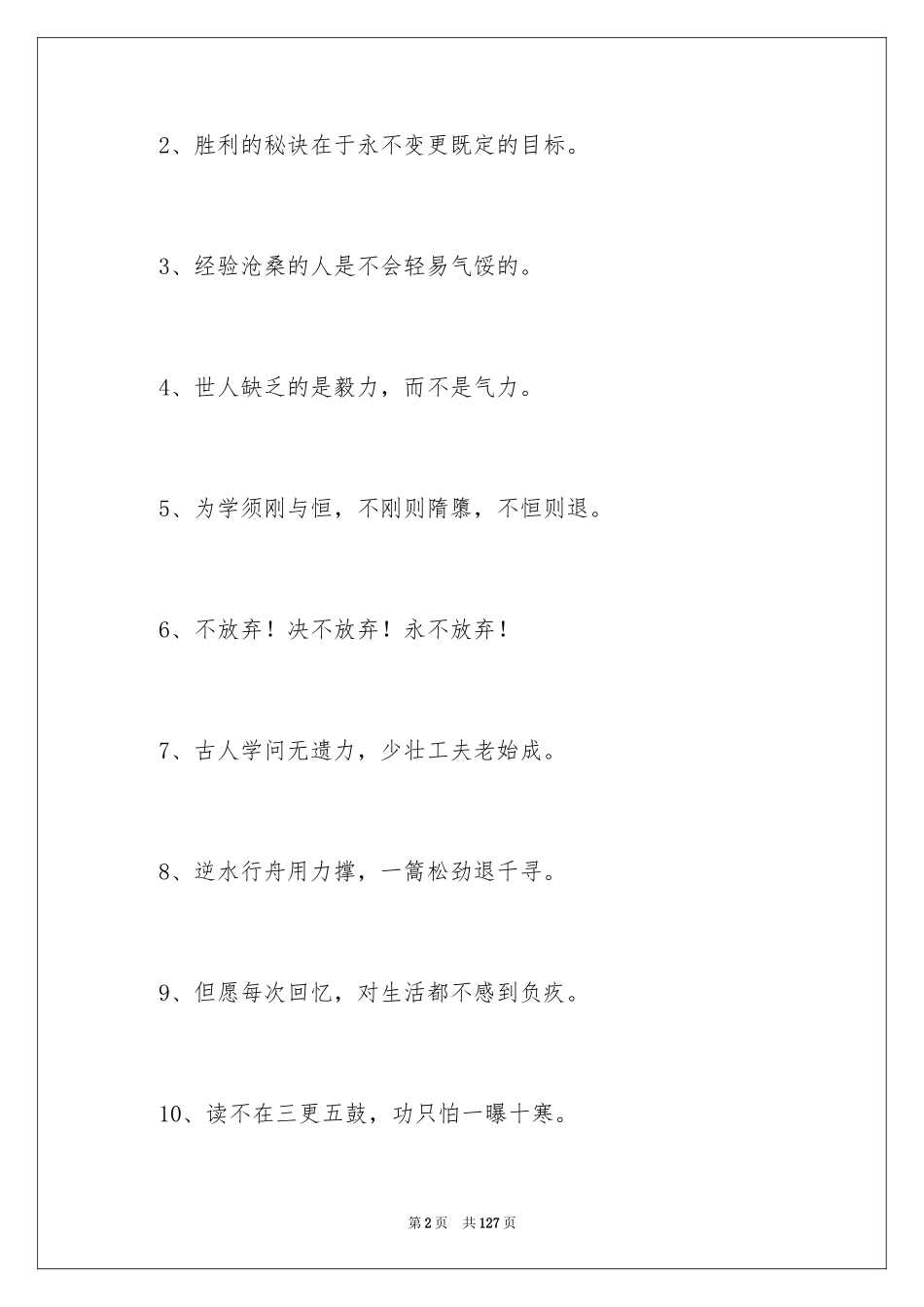 2024坚持的名言_第2页