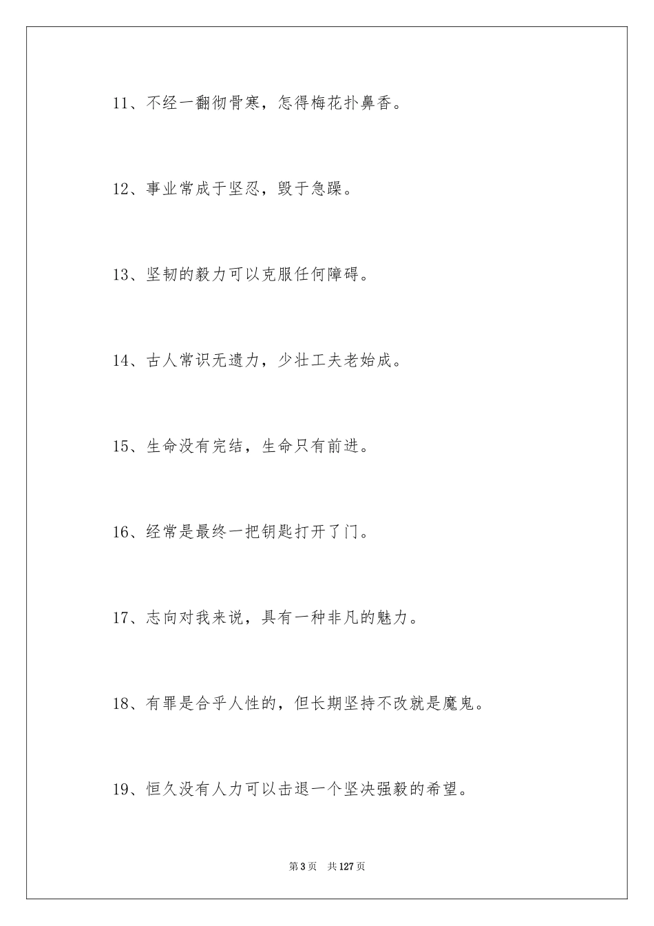 2024坚持的名言_第3页