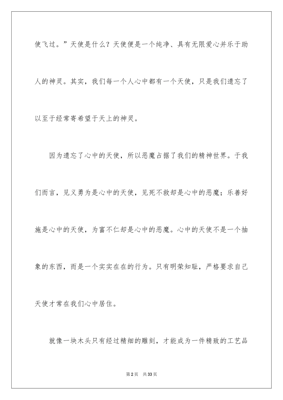 2024天使话题作文_3_第2页