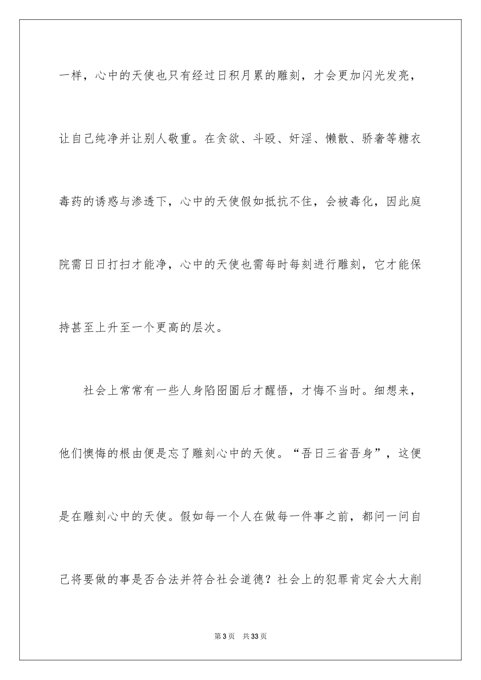 2024天使话题作文_3_第3页