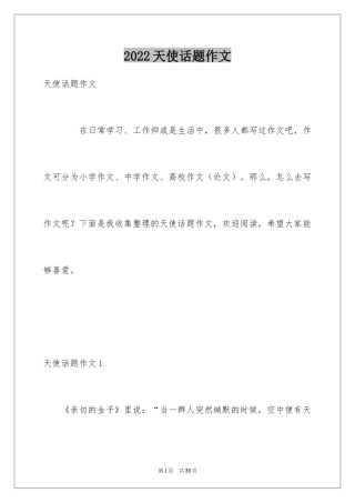 2024天使话题作文_3