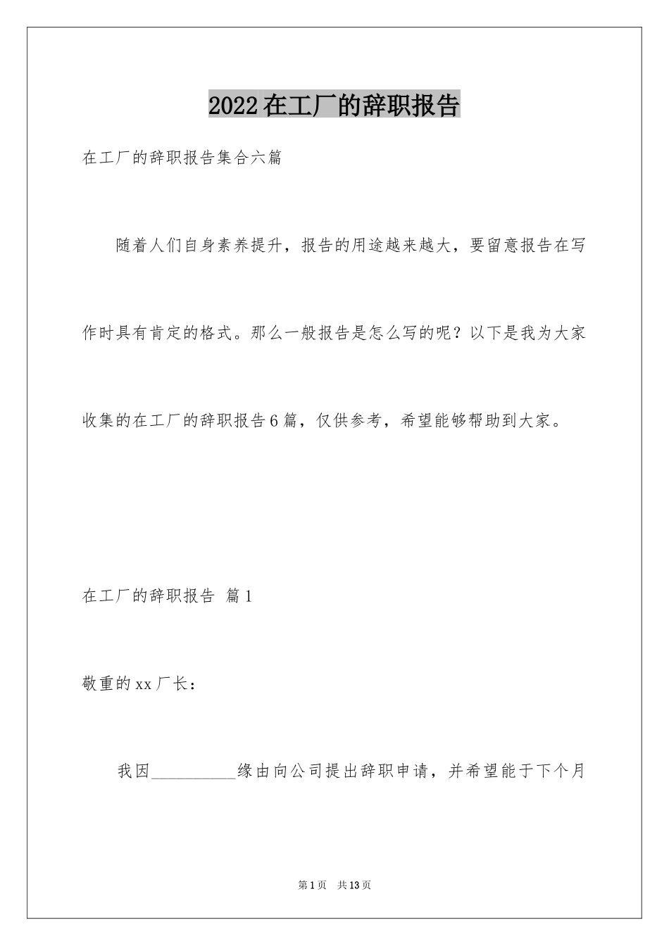 2024在工厂的辞职报告_45_第1页