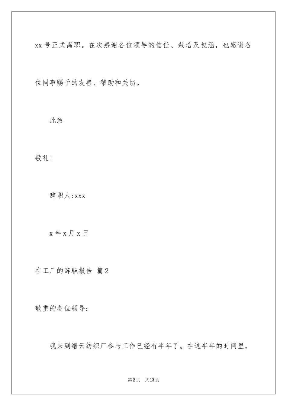 2024在工厂的辞职报告_45_第2页