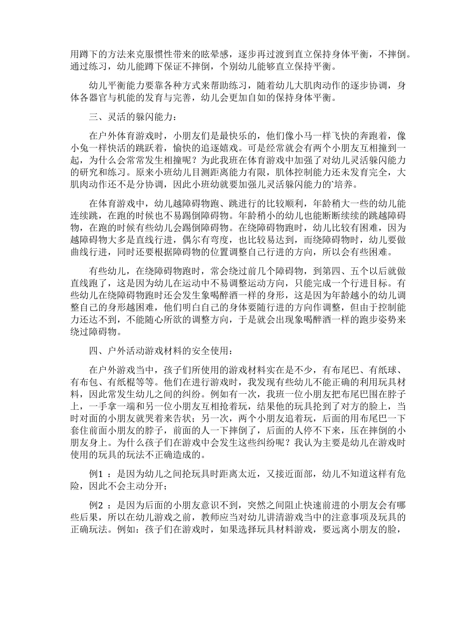幼儿园户外活动安全管理制度_第2页
