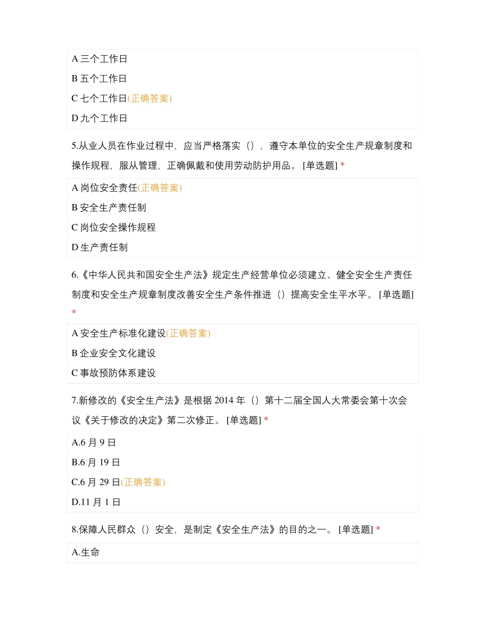 2022年第一季度安全生产法考试测试题库含答案_第2页