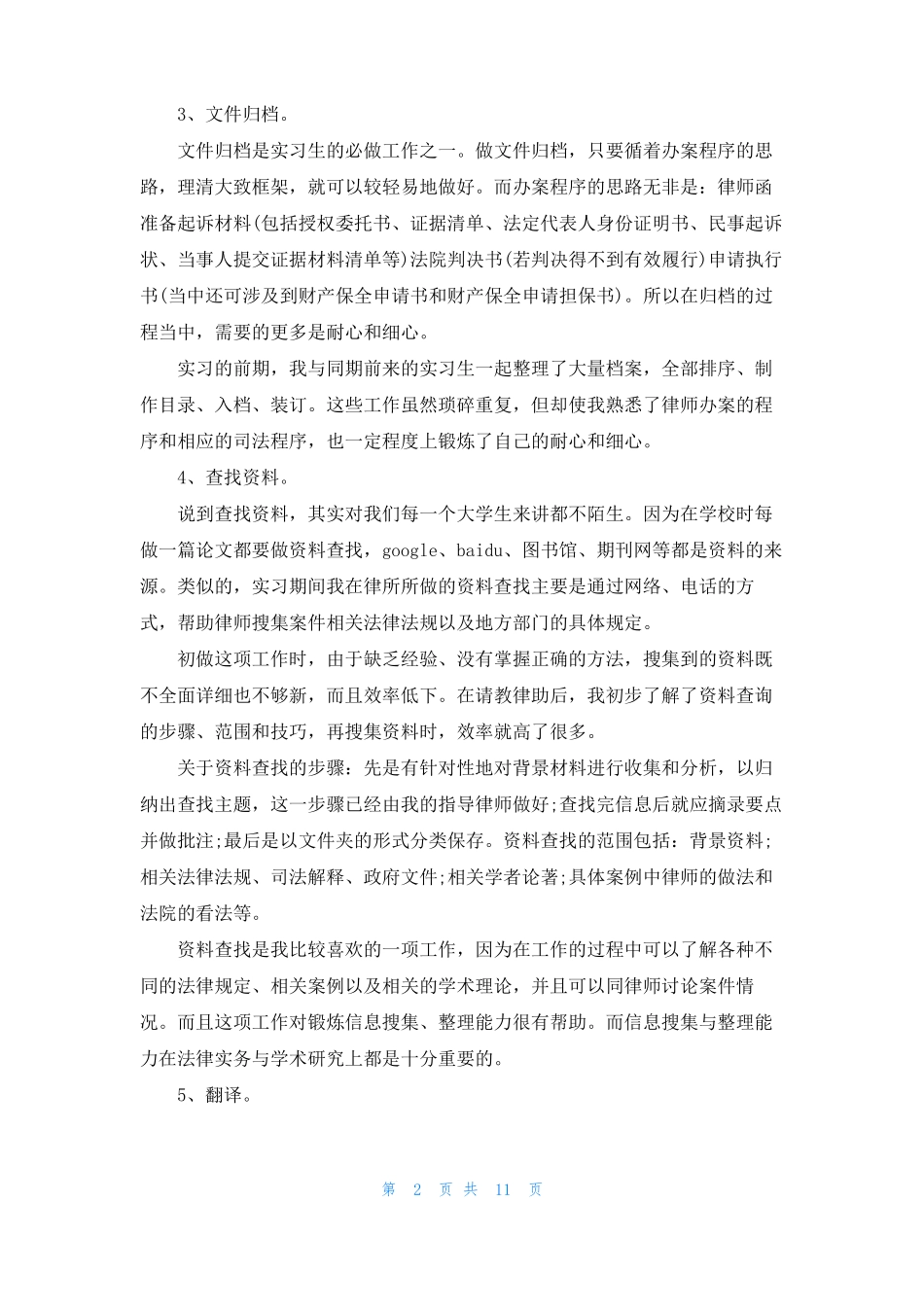 律所实践报告律所实习报告大全_第2页
