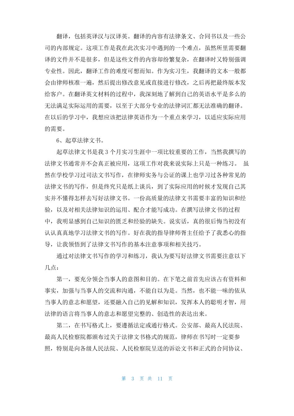 律所实践报告律所实习报告大全_第3页