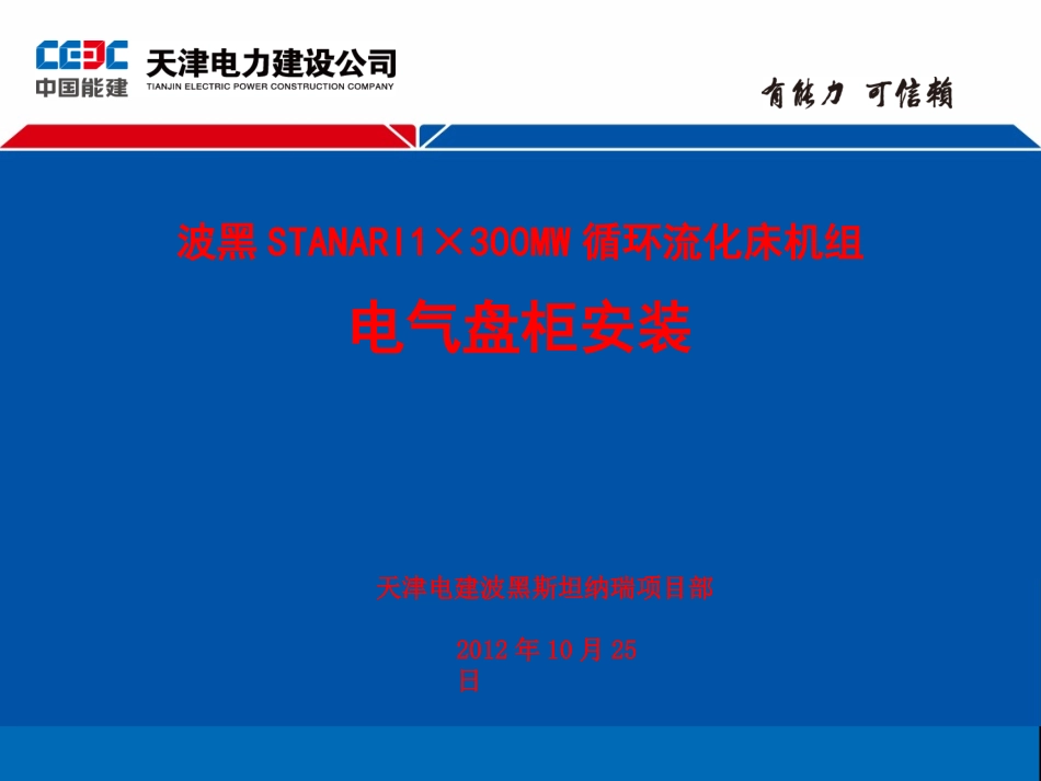 电气盘柜安装_第1页