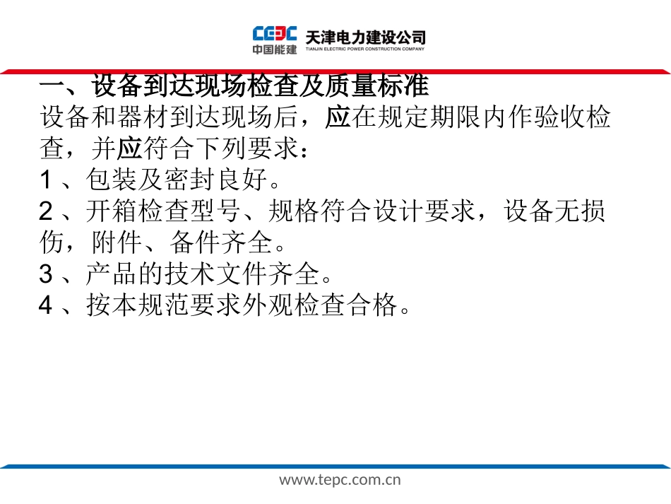 电气盘柜安装_第2页