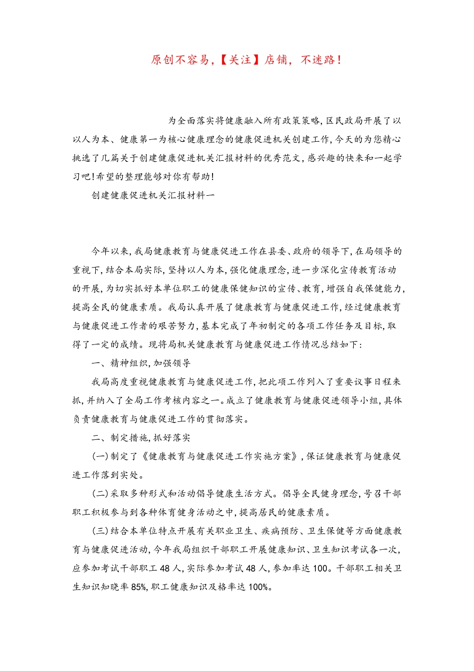 创建健康促进机关汇报材料创建健康促进机关工作总结_第1页