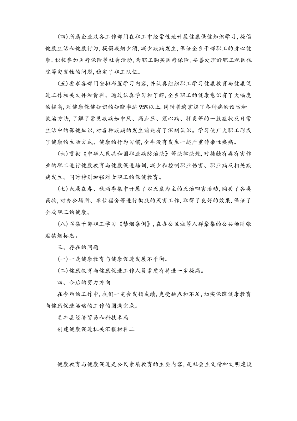 创建健康促进机关汇报材料创建健康促进机关工作总结_第2页