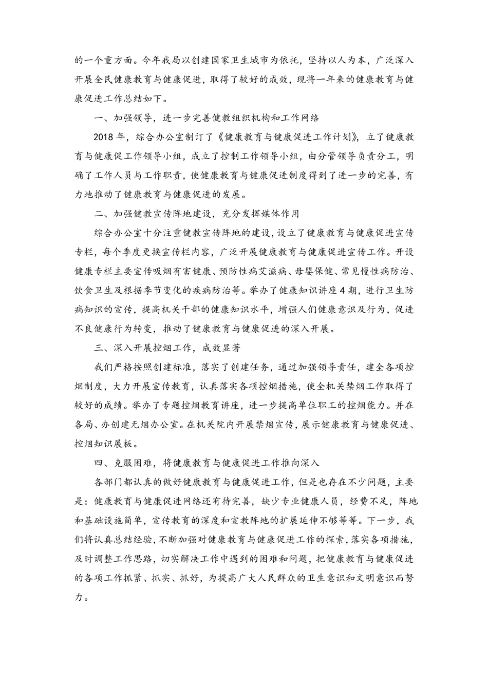 创建健康促进机关汇报材料创建健康促进机关工作总结_第3页