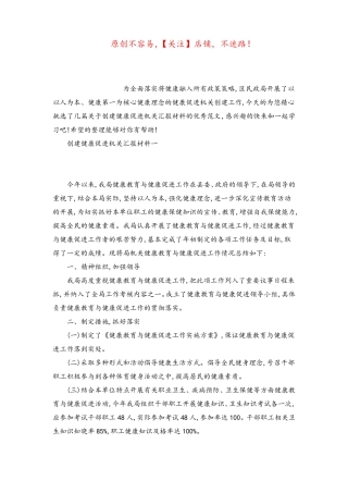 创建健康促进机关汇报材料创建健康促进机关工作总结