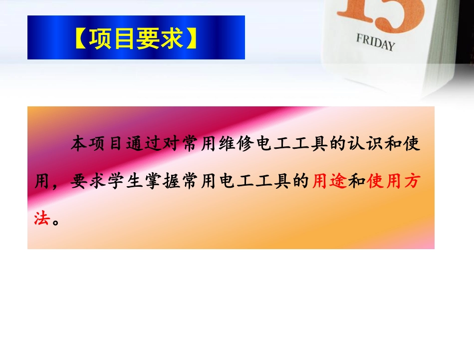 任务2 维修电工工具操作训练_第3页