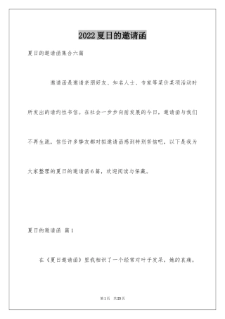 2024夏日的邀请函_23