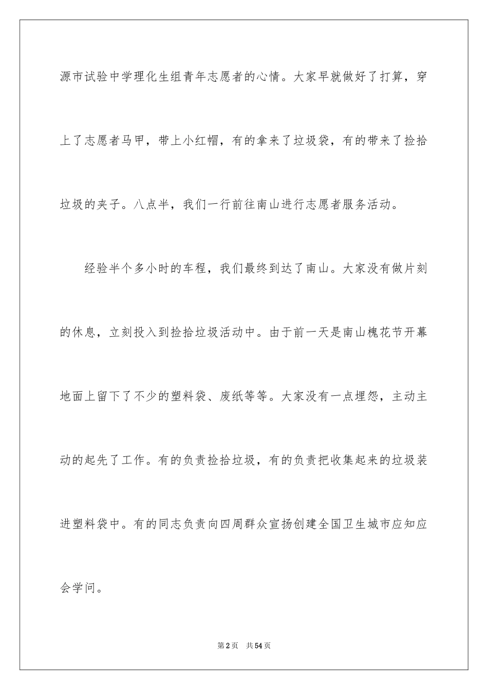 2024大学公益活动总结_第2页