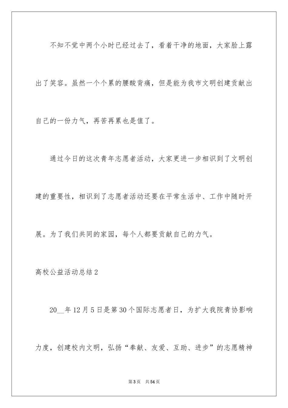 2024大学公益活动总结_第3页