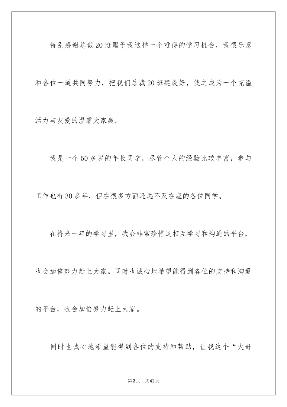 2024同学表扬信_2_第2页