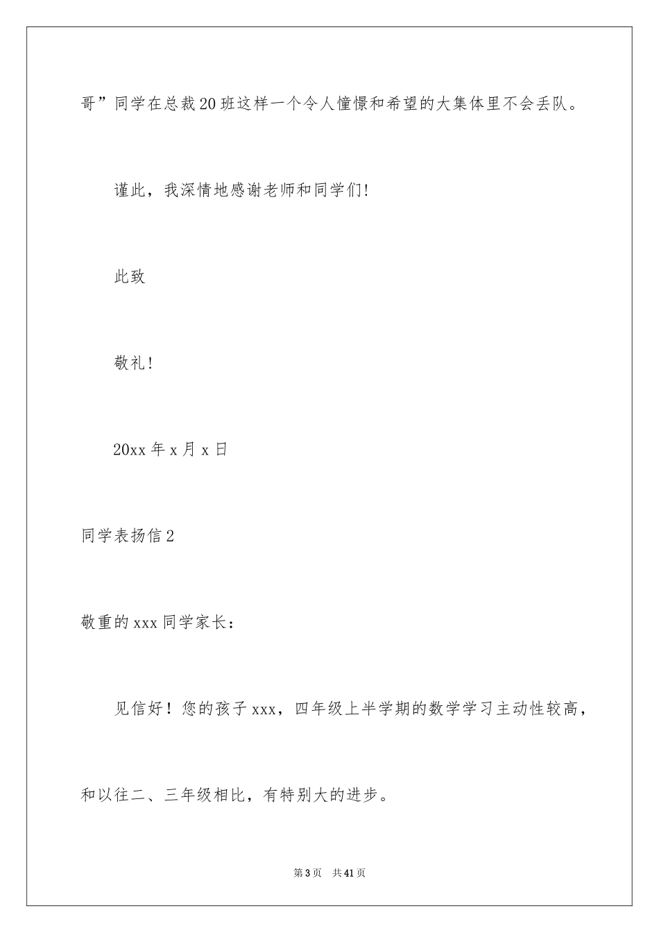 2024同学表扬信_2_第3页