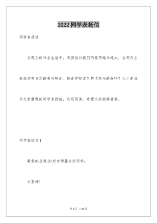 2024同学表扬信_2