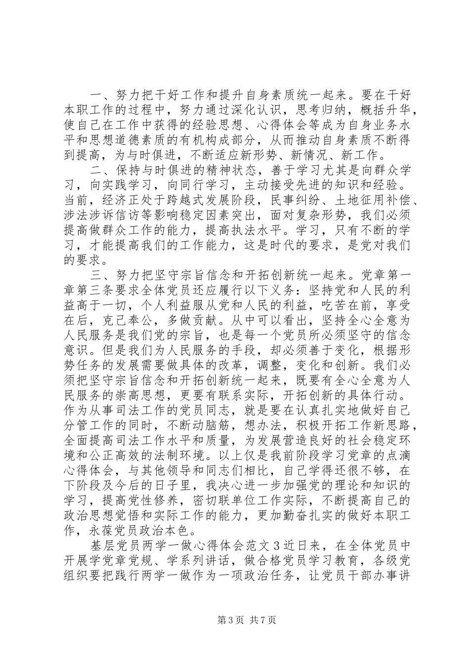 基层党员两学一做心得体会范文_第3页