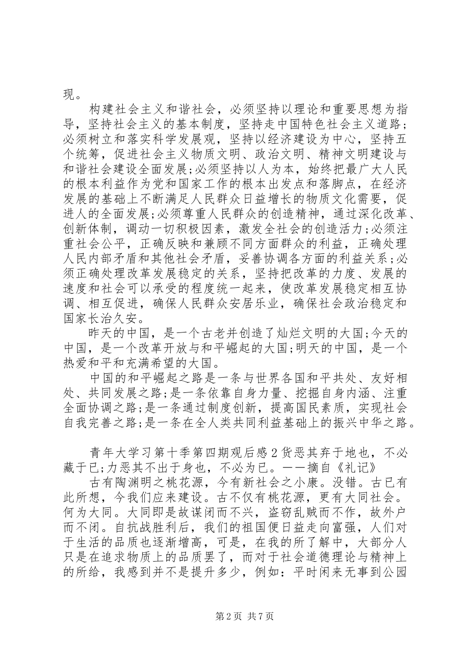 20XX年青年大学习第十季第四期心得体会范文材料精选5篇_第2页