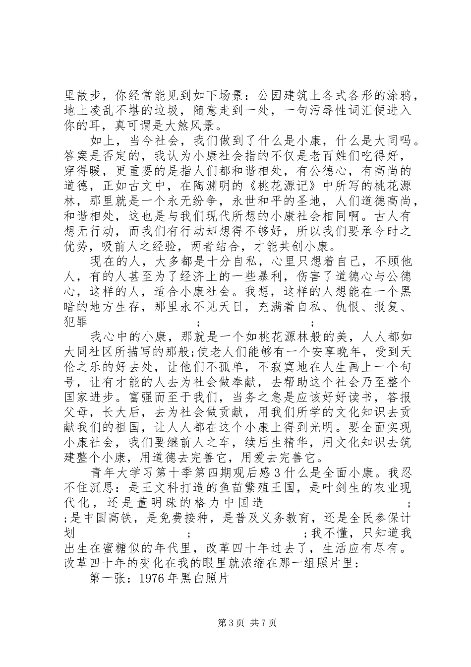 20XX年青年大学习第十季第四期心得体会范文材料精选5篇_第3页