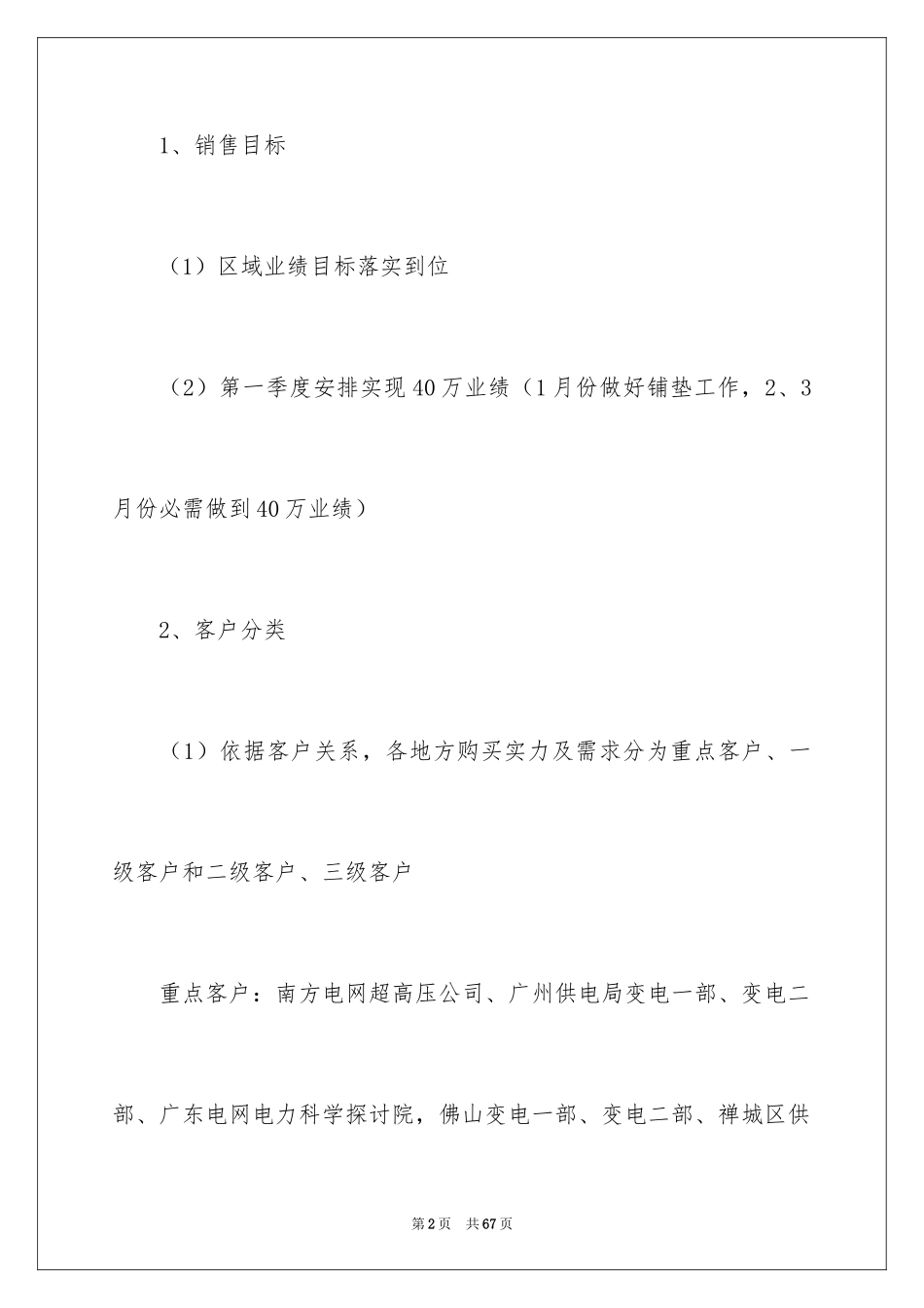 2024公司季度工作计划_4_第2页