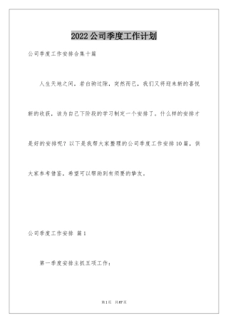 2024公司季度工作计划_4