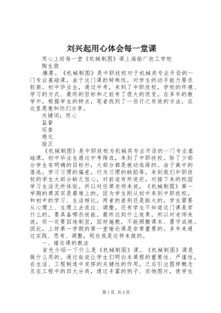 刘兴起用心体会每一堂课