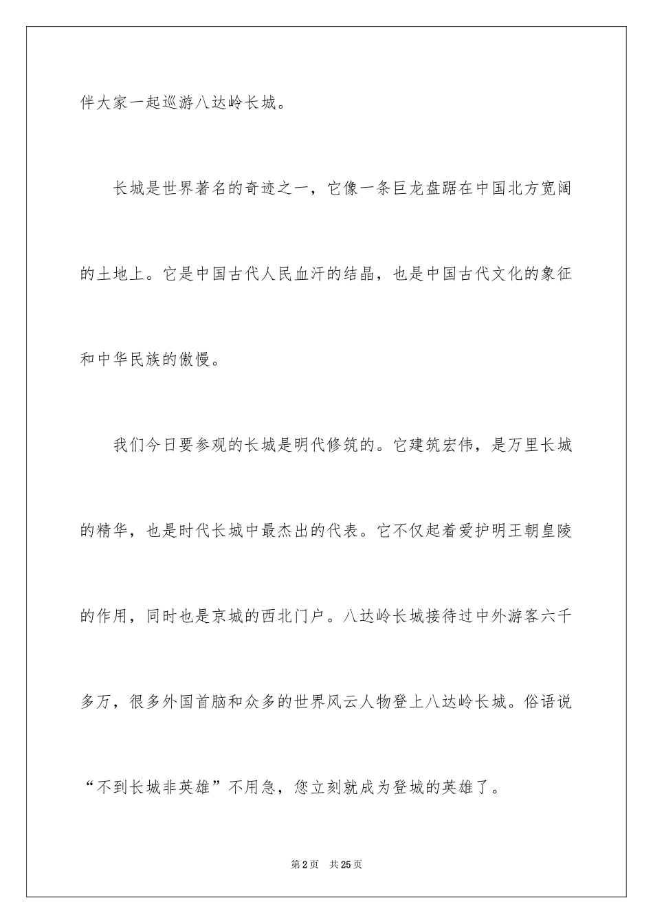 2024北京八达岭长城导游词_2_第2页