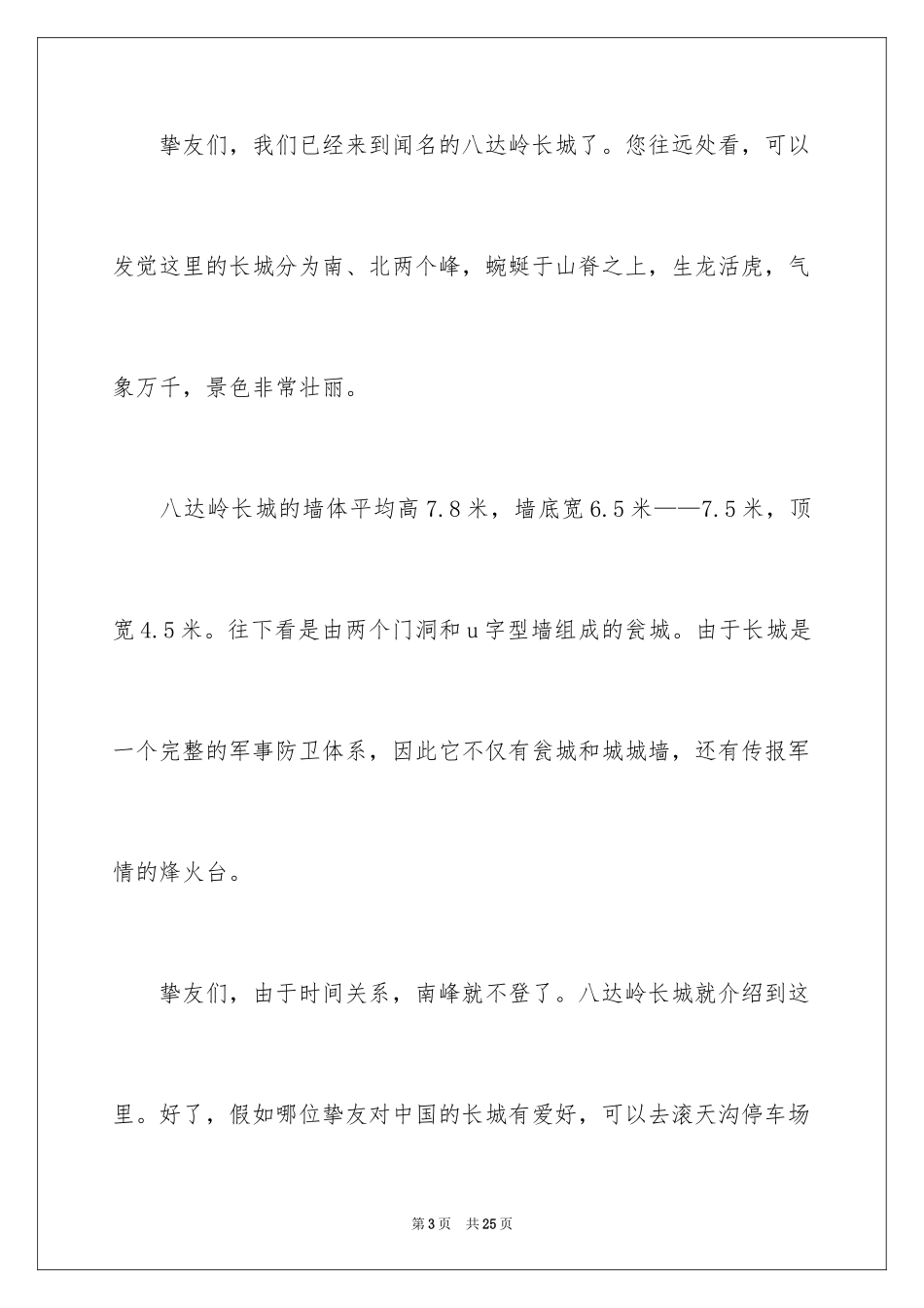 2024北京八达岭长城导游词_2_第3页