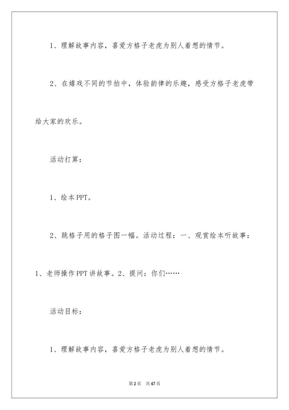 2024大班美术教案《老虎》_第2页